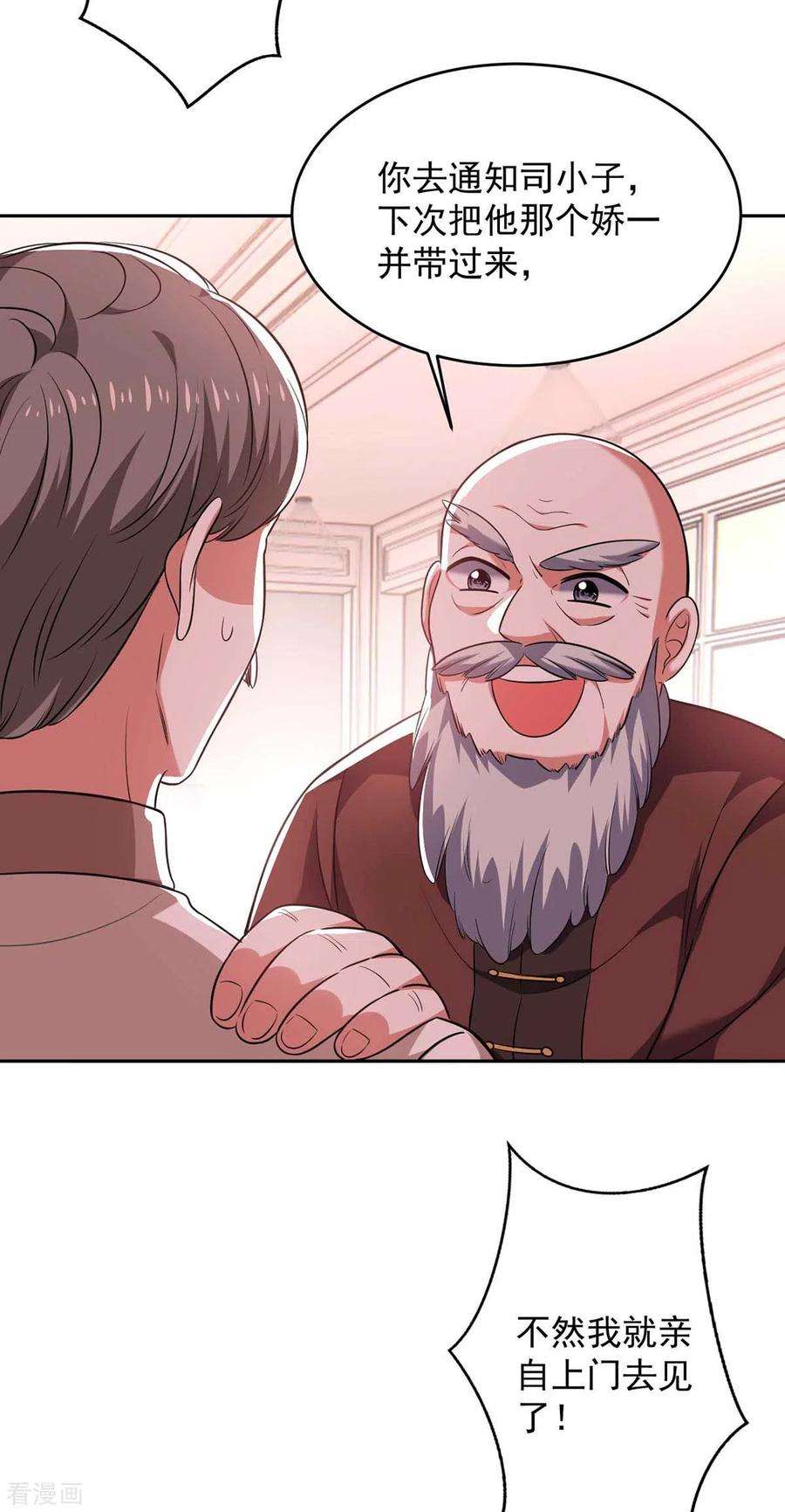 大佬叫我小祖宗45话 赶往叶家