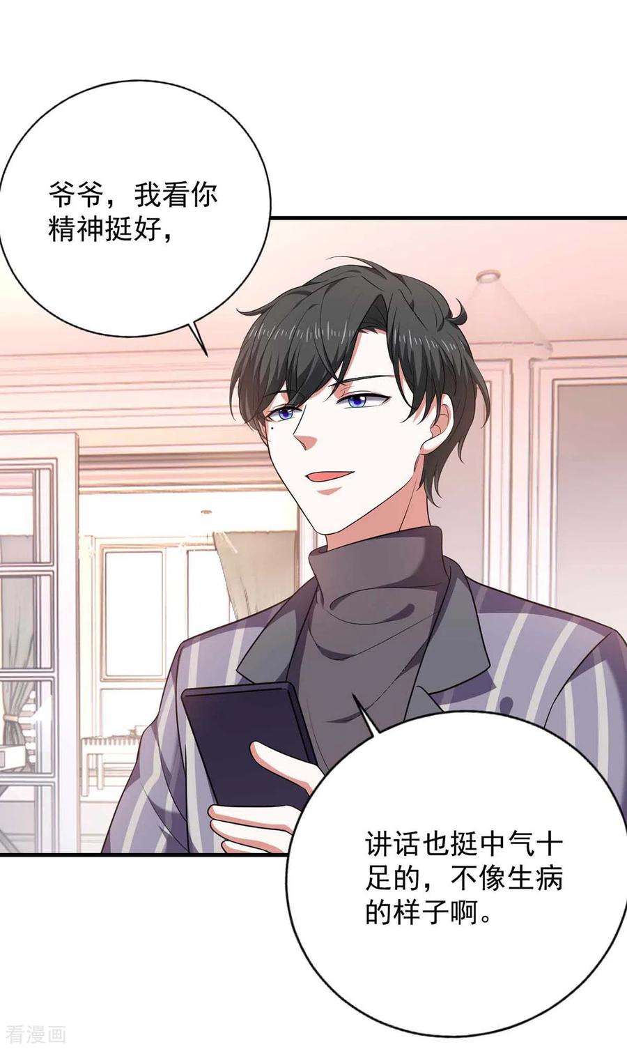 大佬叫我小祖宗45话 赶往叶家