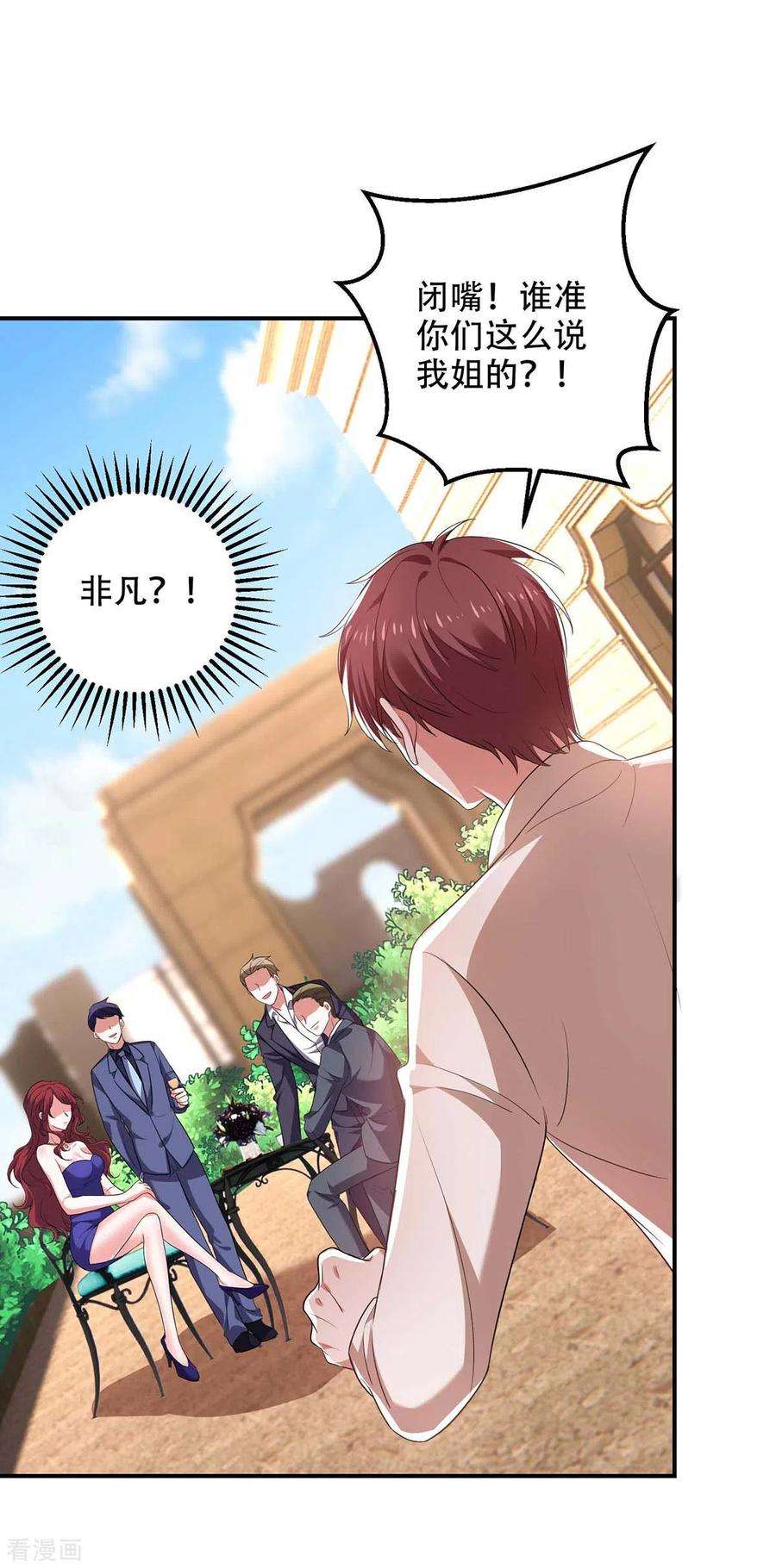 大佬叫我小祖宗46话 你怎么喜欢坐地上啊