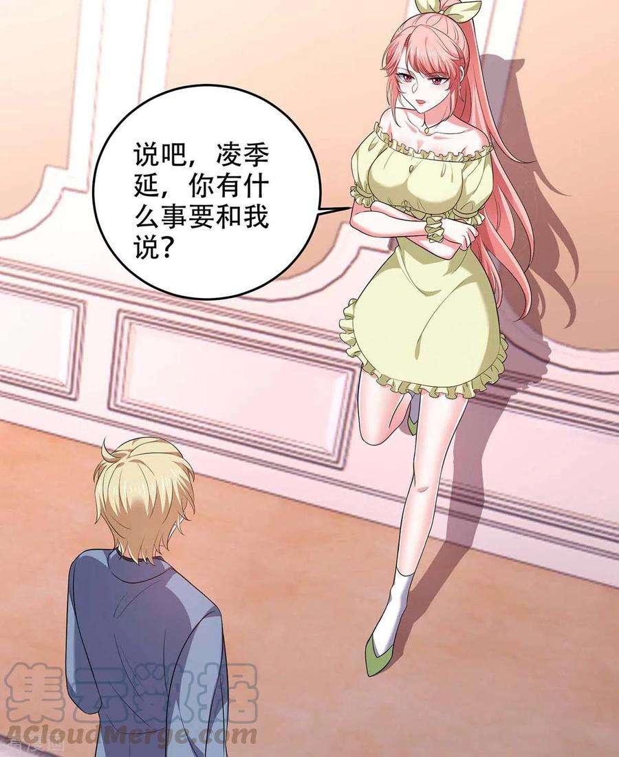 大佬叫我小祖宗47话 我要你的肾