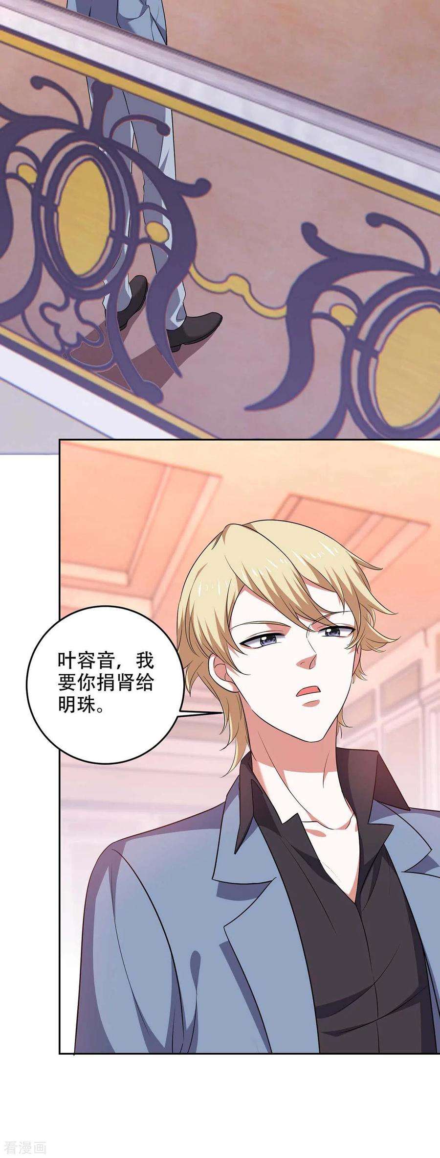 大佬叫我小祖宗47话 我要你的肾