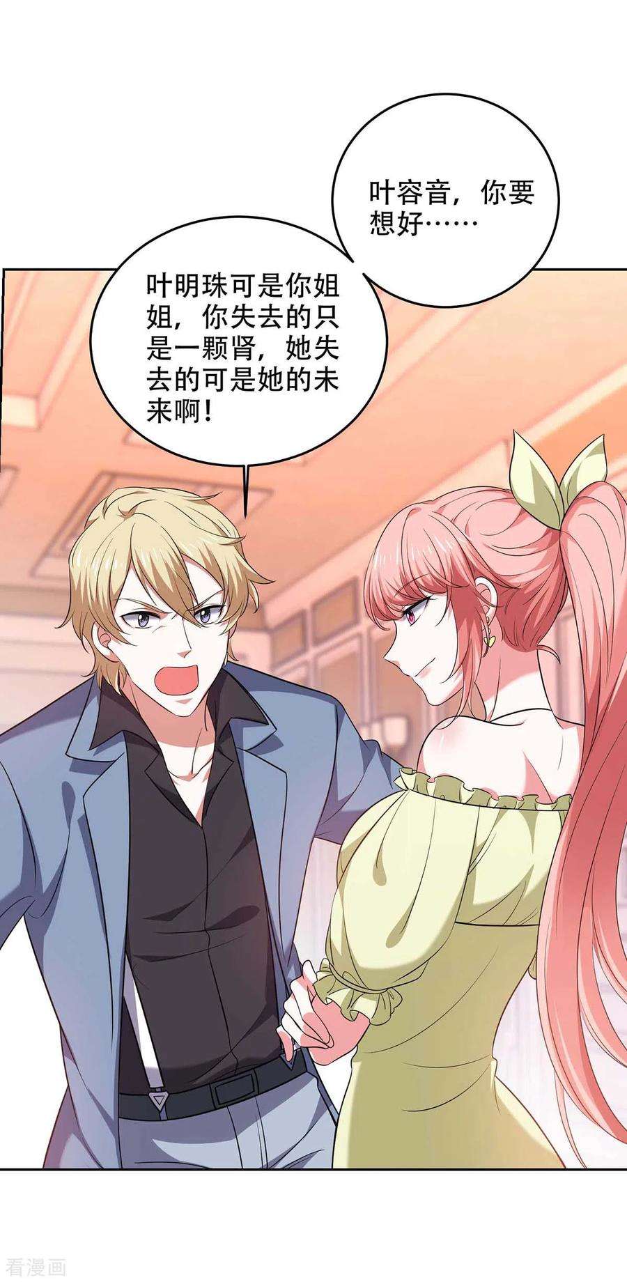 大佬叫我小祖宗47话 我要你的肾