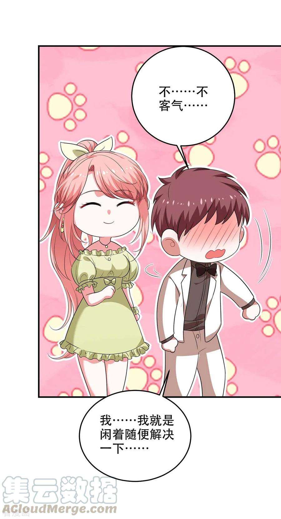 大佬叫我小祖宗47话 我要你的肾