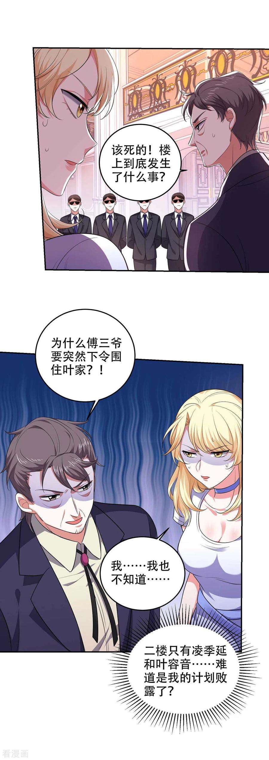 大佬叫我小祖宗48话 全面封锁