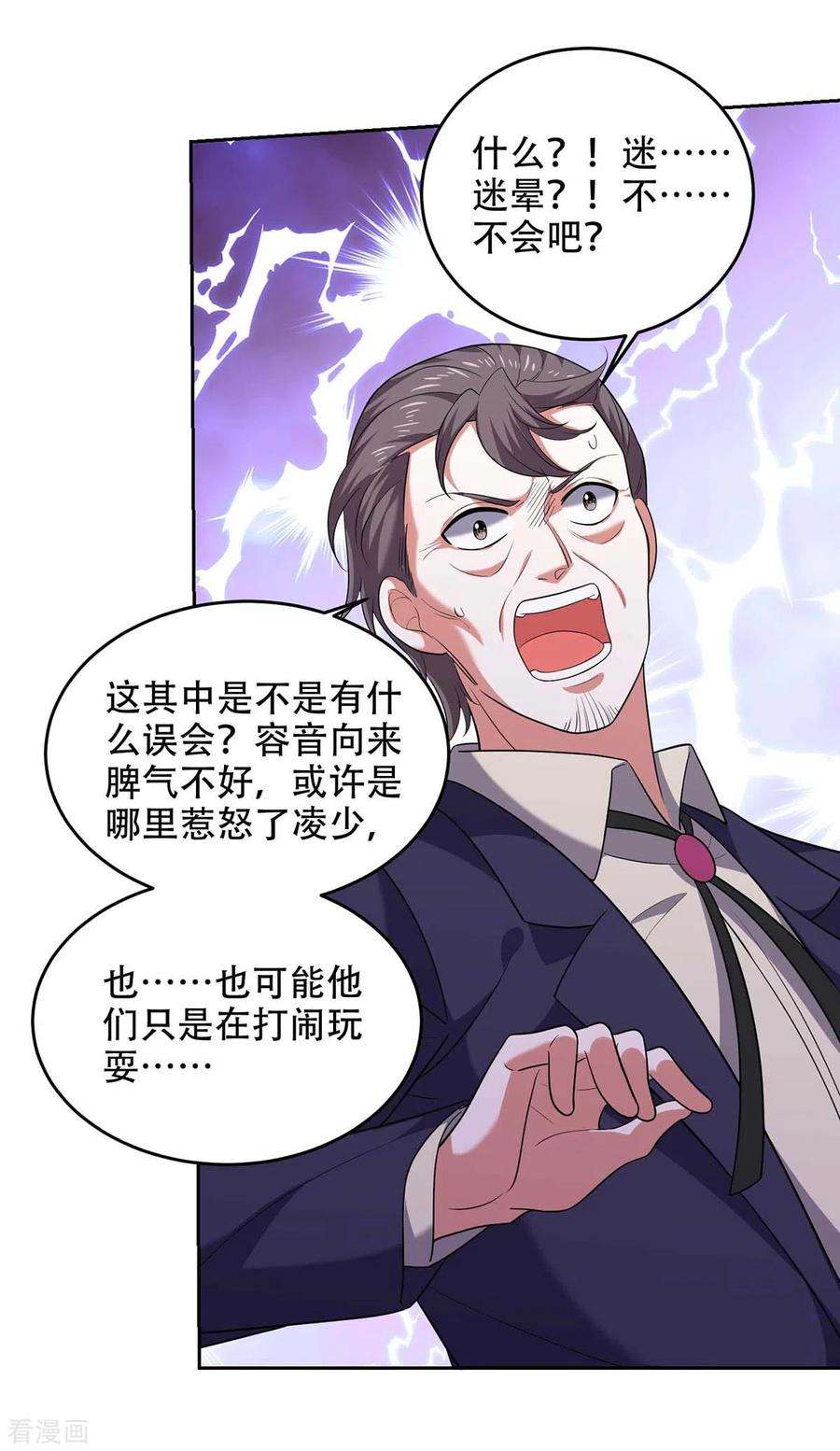 大佬叫我小祖宗49话 维护