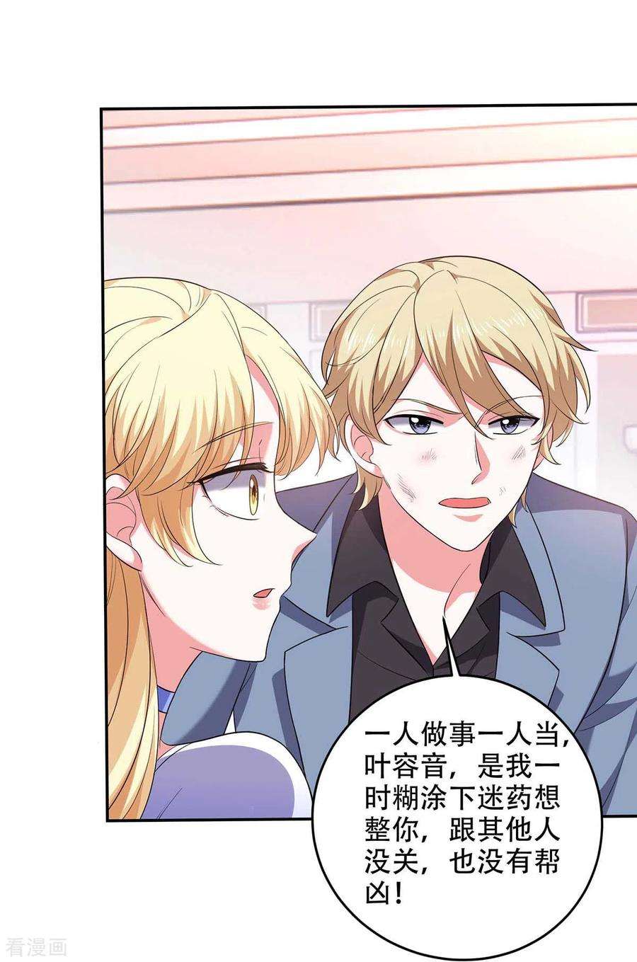 大佬叫我小祖宗50话 以退为进