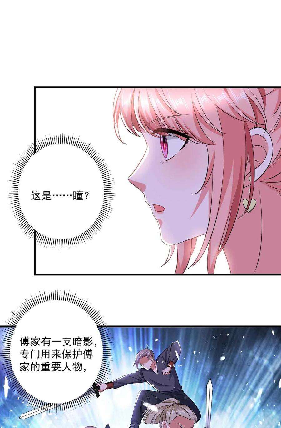 大佬叫我小祖宗51话 傅家暗影