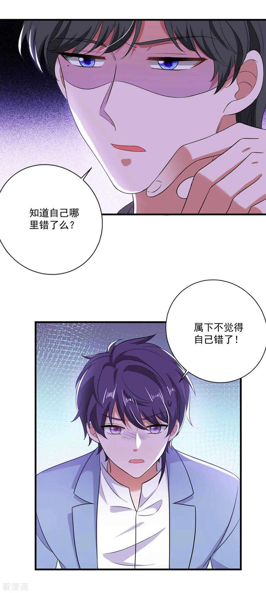 大佬叫我小祖宗51话 傅家暗影