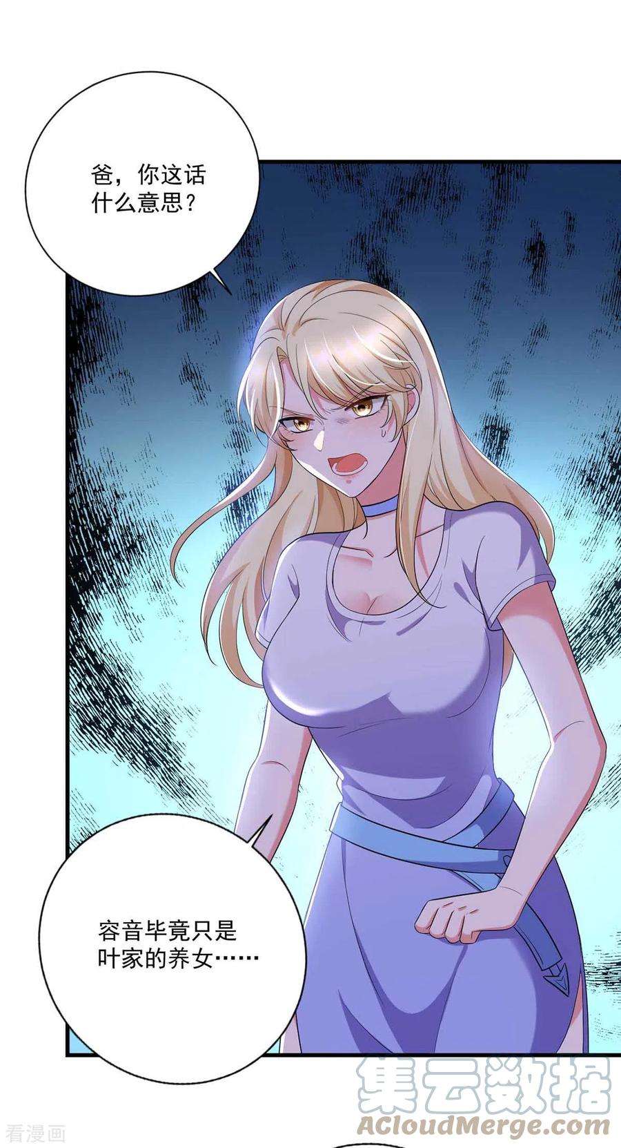 大佬叫我小祖宗51话 傅家暗影