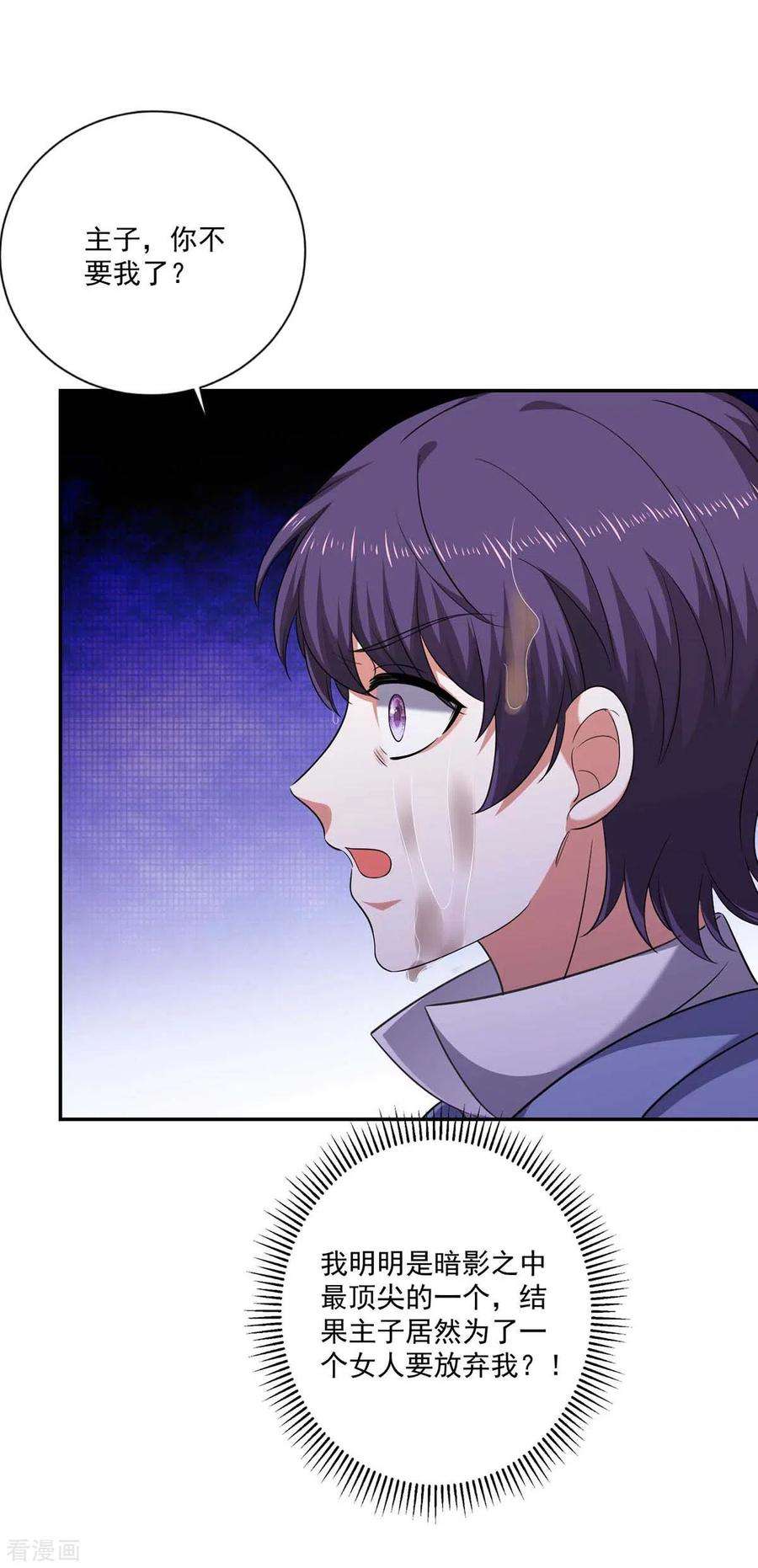 大佬叫我小祖宗51话 傅家暗影