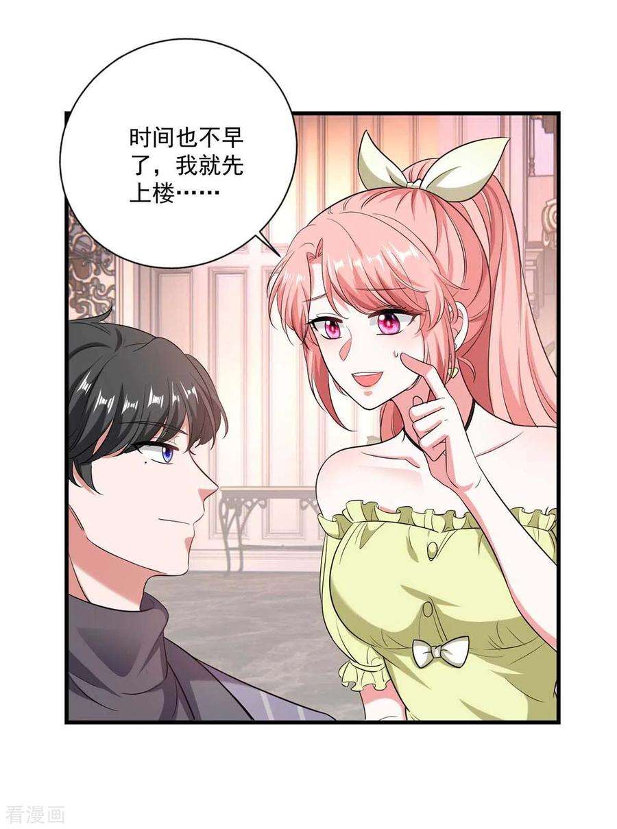 大佬叫我小祖宗51话 傅家暗影