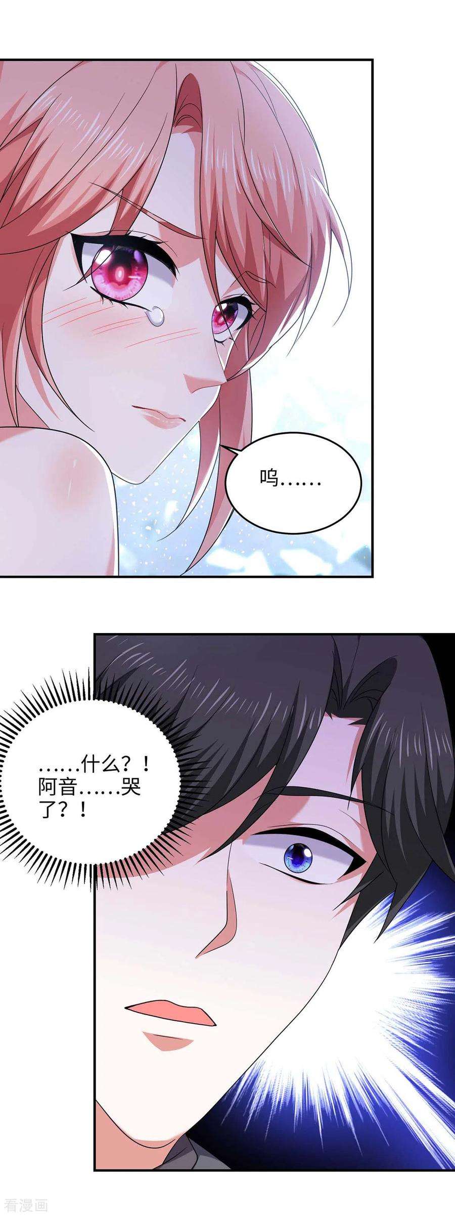 大佬叫我小祖宗53话 换衣服