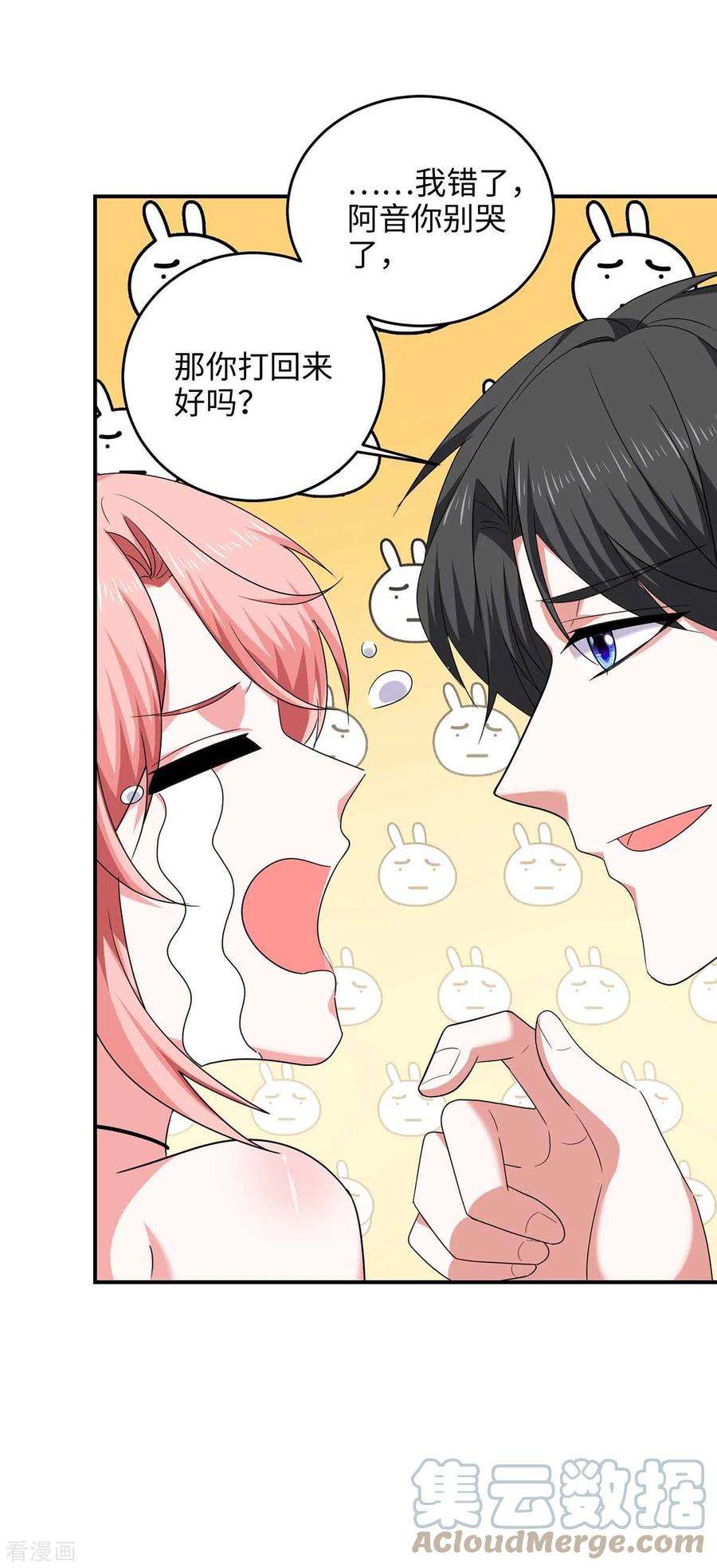 大佬叫我小祖宗53话 换衣服