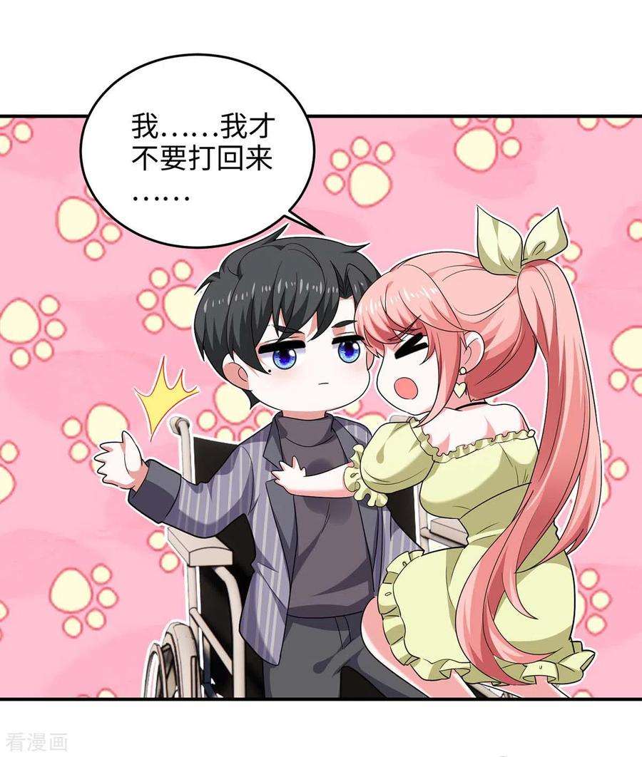 大佬叫我小祖宗53话 换衣服