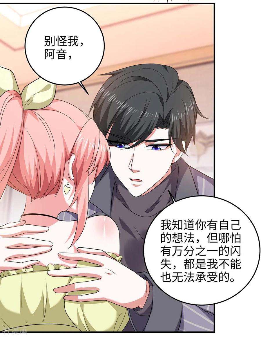 大佬叫我小祖宗53话 换衣服