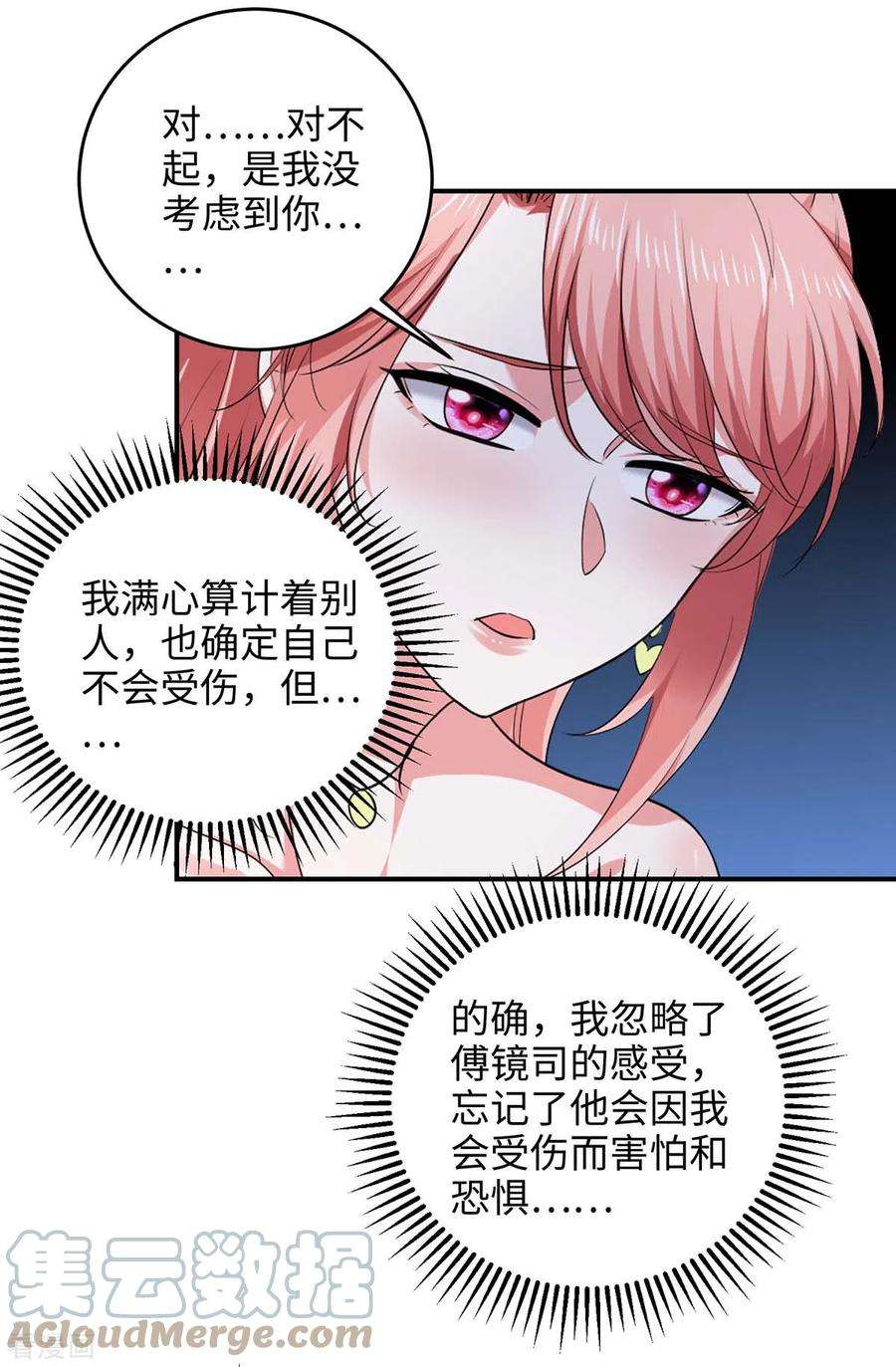 大佬叫我小祖宗53话 换衣服