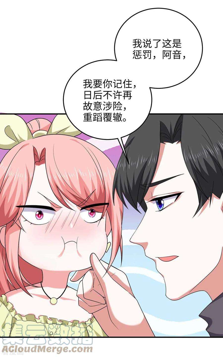 大佬叫我小祖宗53话 换衣服