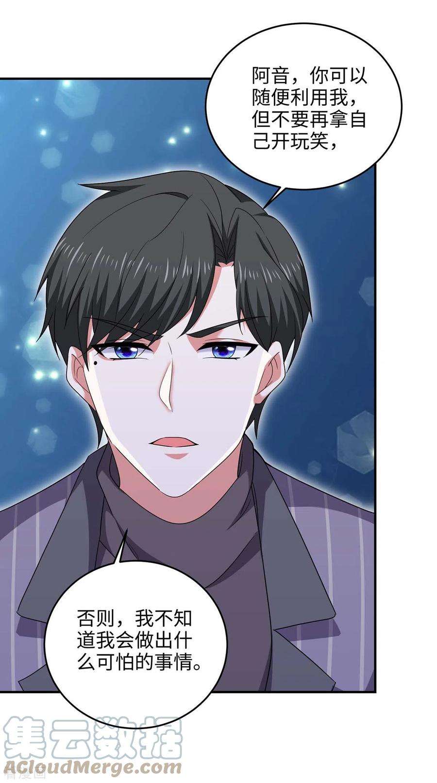 大佬叫我小祖宗53话 换衣服