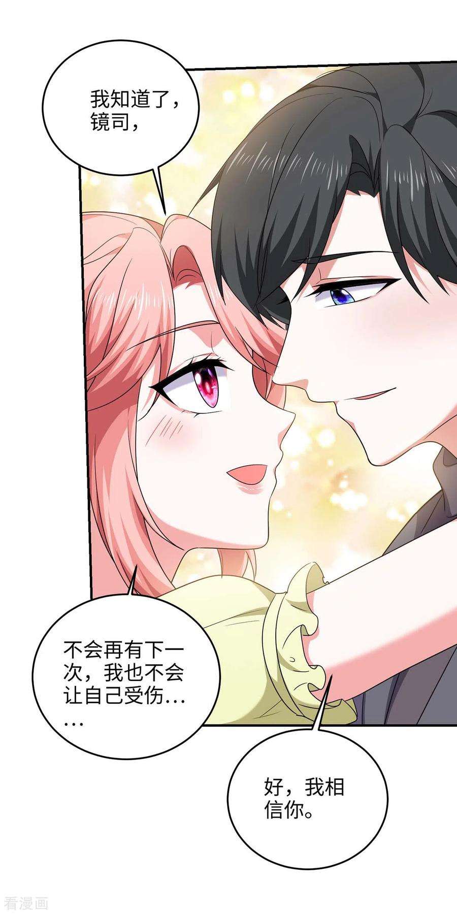 大佬叫我小祖宗53话 换衣服