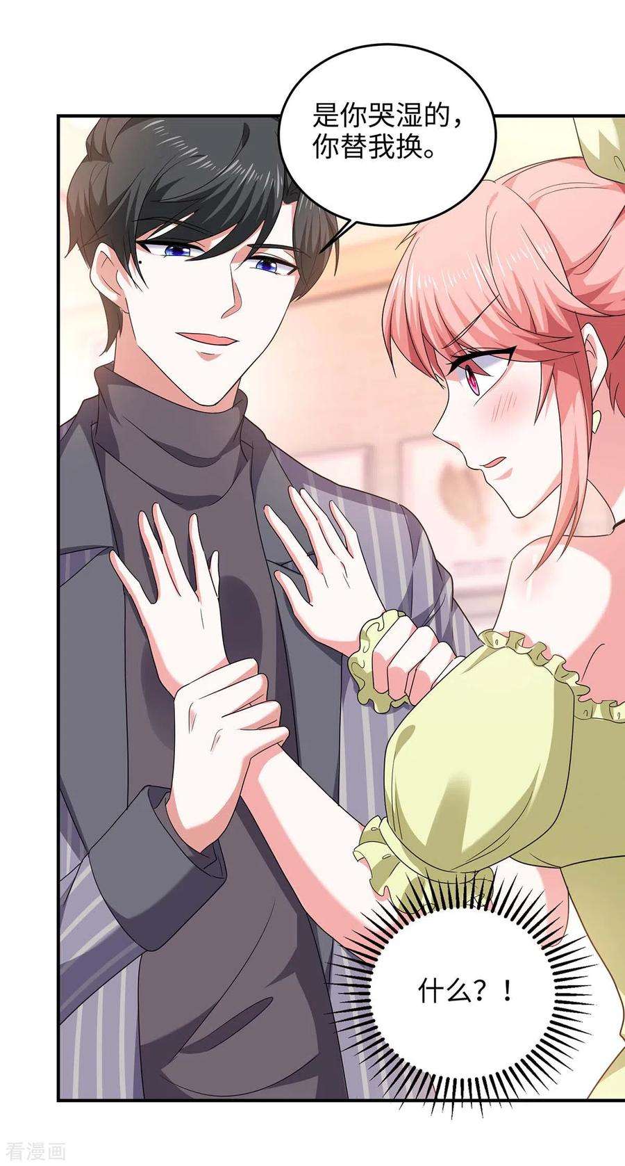 大佬叫我小祖宗53话 换衣服