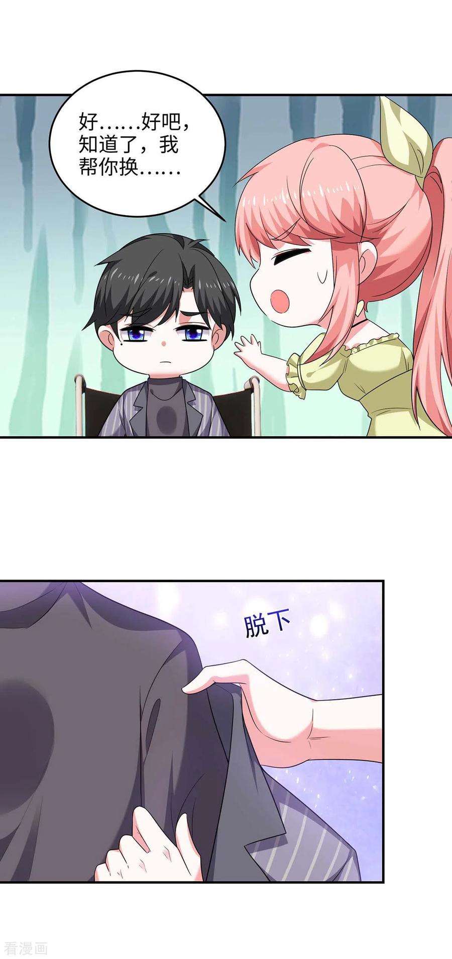 大佬叫我小祖宗53话 换衣服