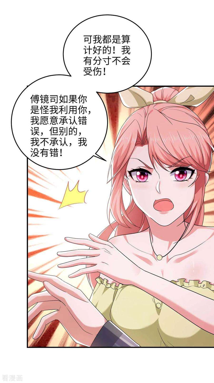 大佬叫我小祖宗53话 换衣服