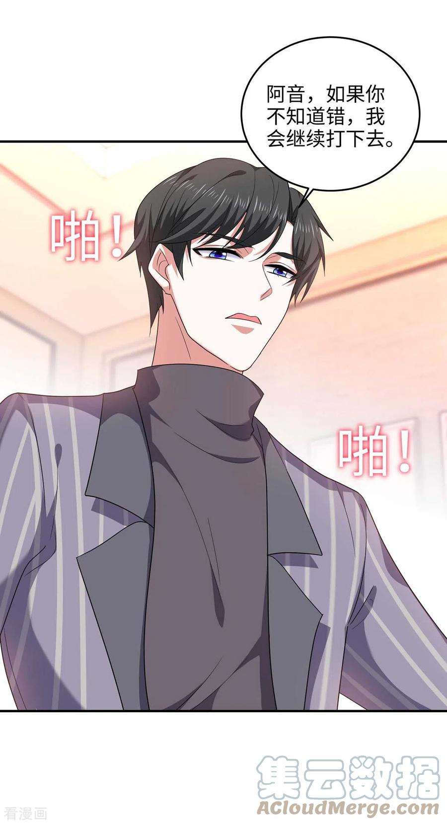 大佬叫我小祖宗53话 换衣服