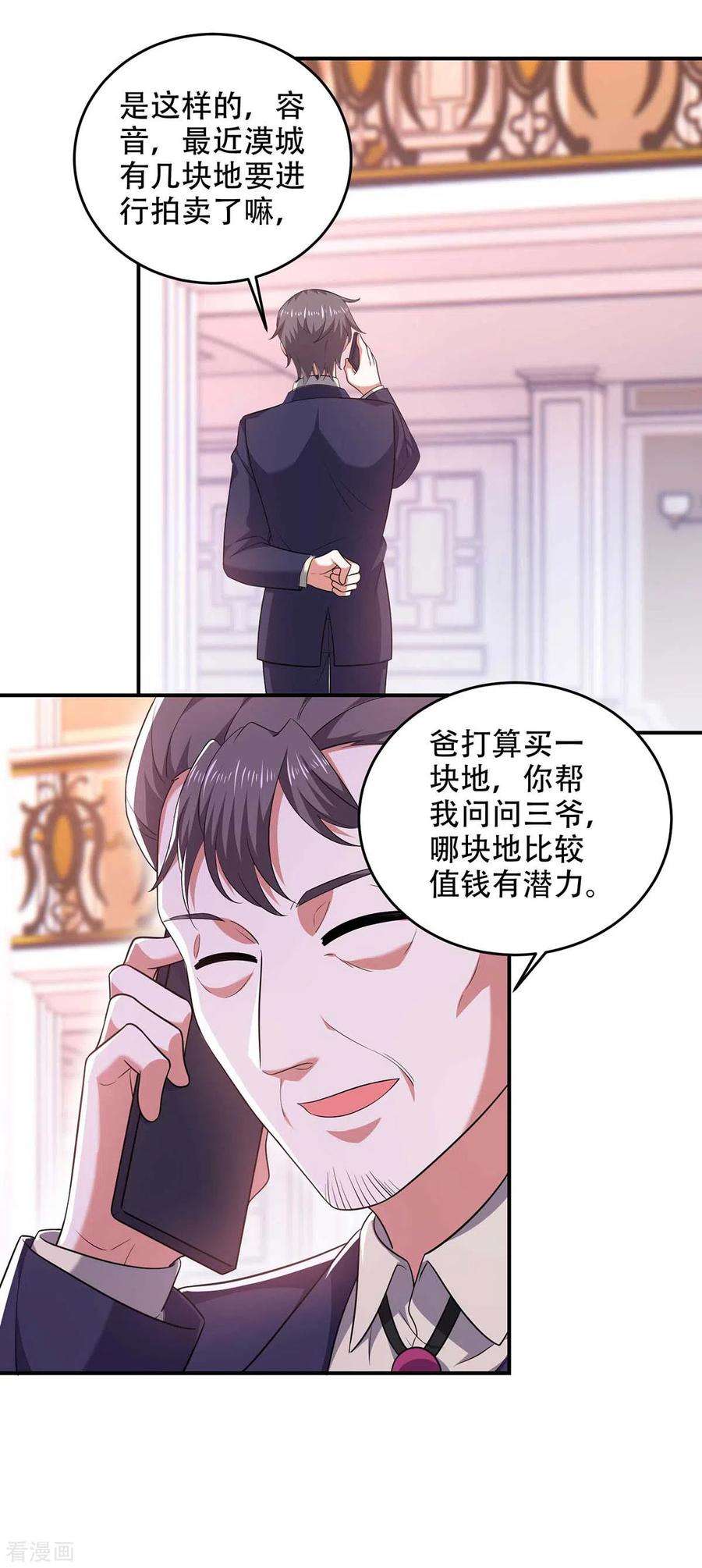 大佬叫我小祖宗54话 我们继续