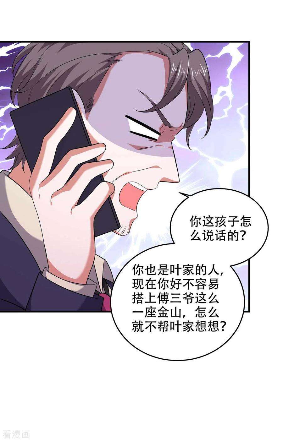 大佬叫我小祖宗54话 我们继续