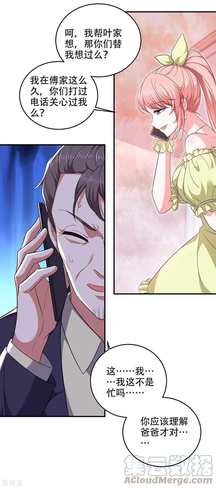 大佬叫我小祖宗54话 我们继续