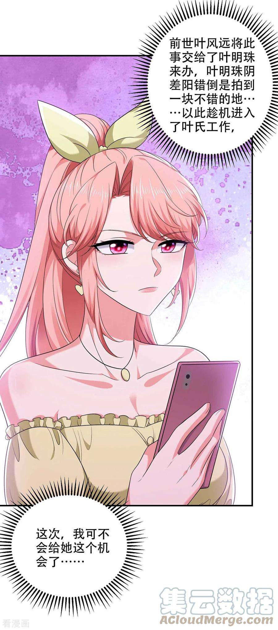 大佬叫我小祖宗54话 我们继续