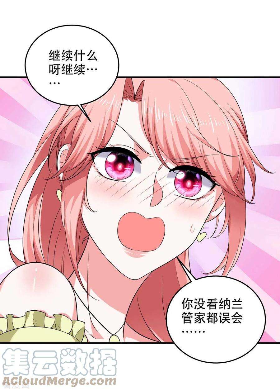 大佬叫我小祖宗54话 我们继续