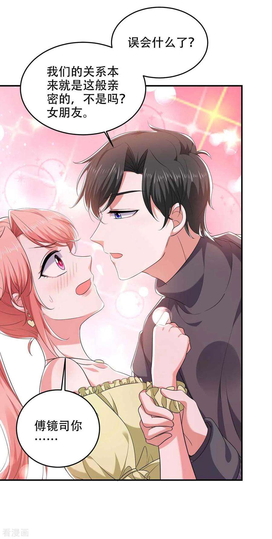 大佬叫我小祖宗54话 我们继续