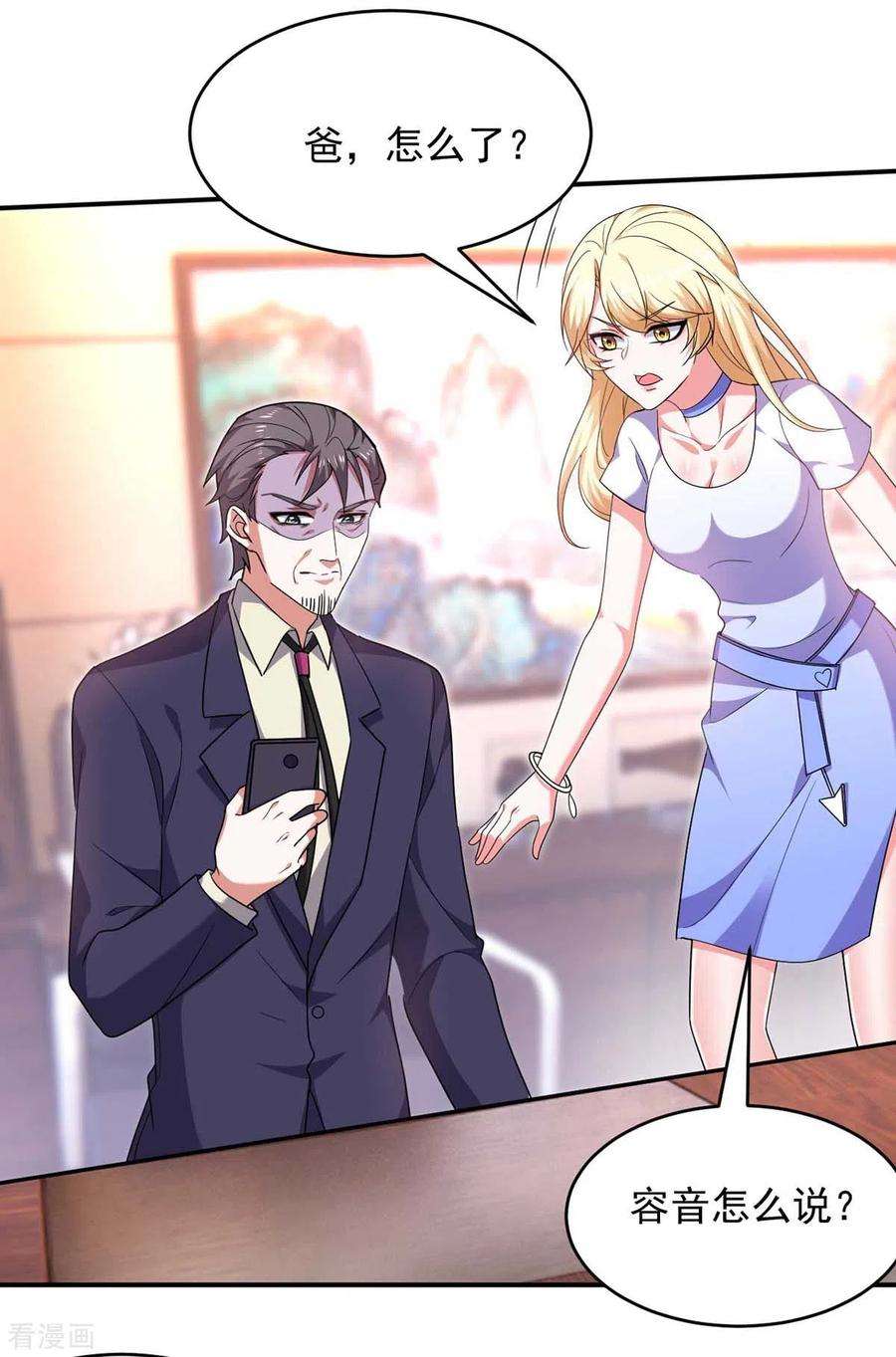 大佬叫我小祖宗55话 我们谈笔生意