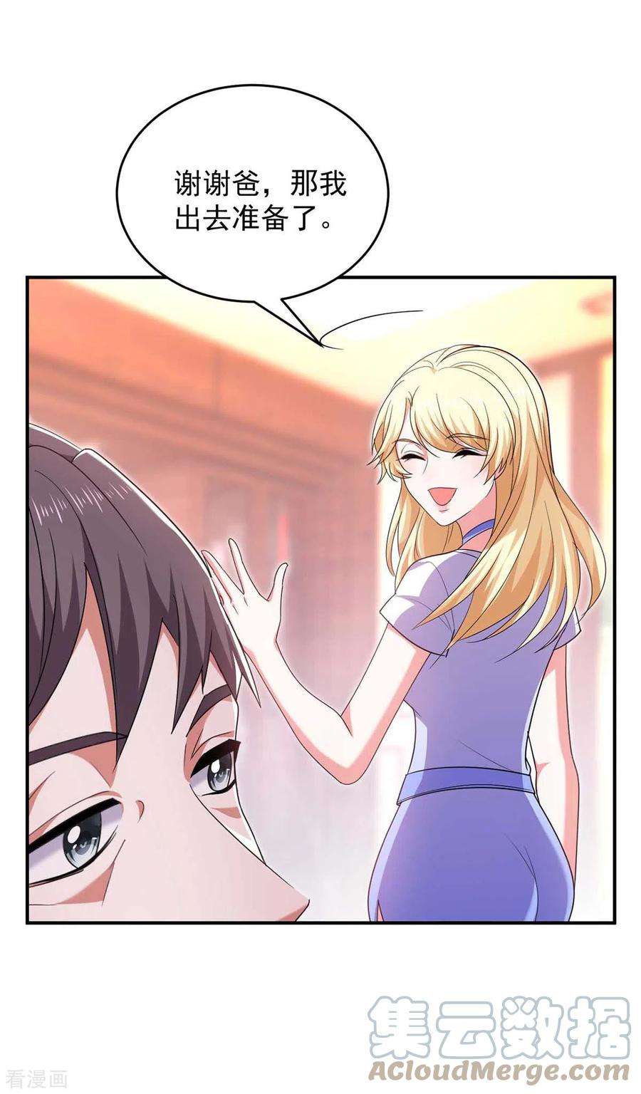 大佬叫我小祖宗55话 我们谈笔生意