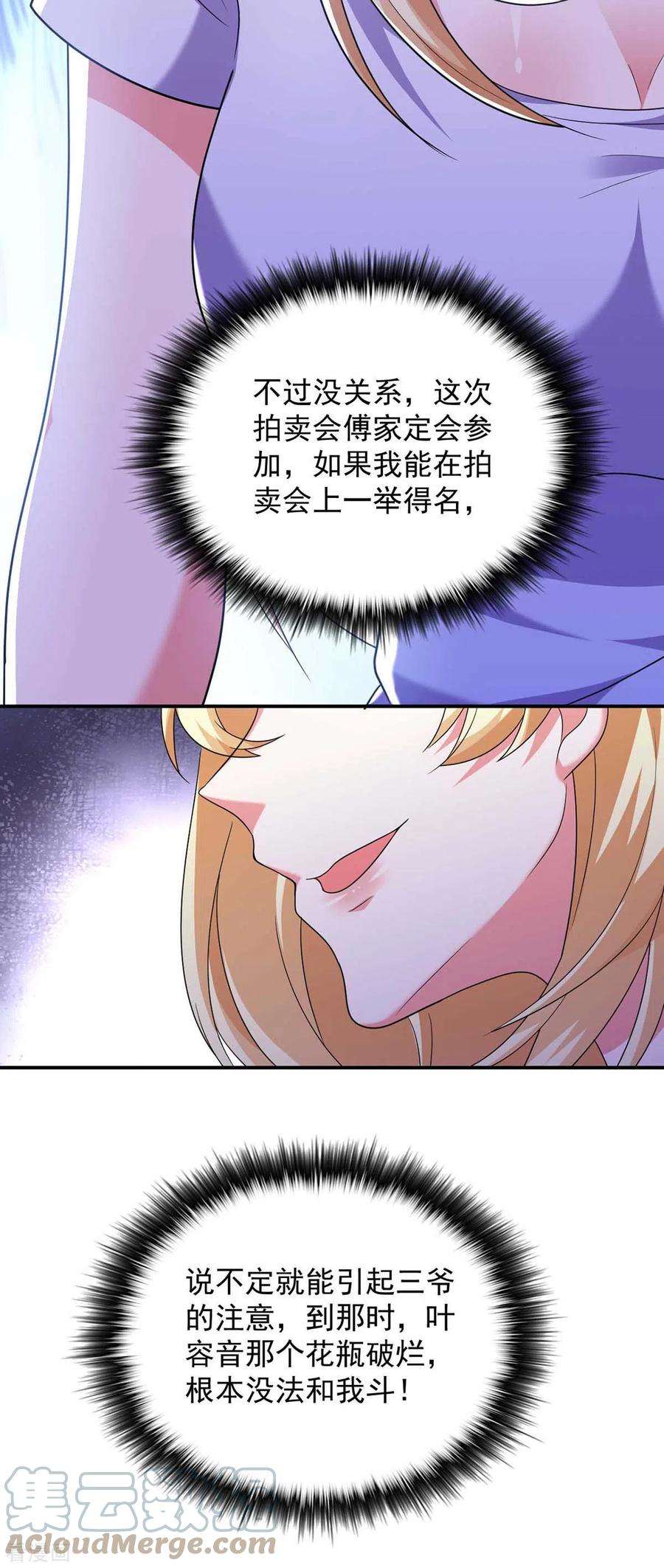 大佬叫我小祖宗55话 我们谈笔生意