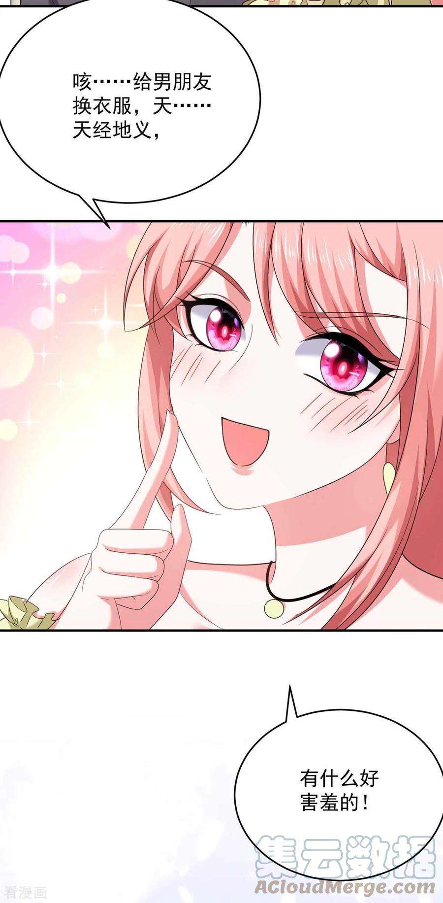 大佬叫我小祖宗55话 我们谈笔生意