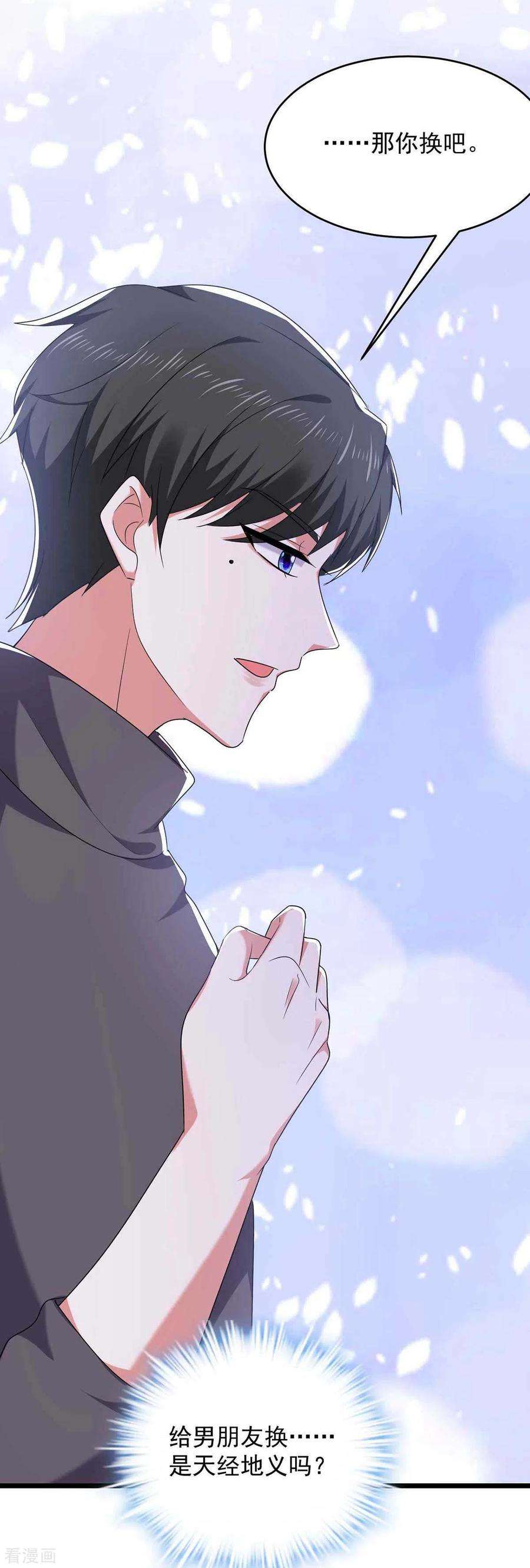 大佬叫我小祖宗55话 我们谈笔生意