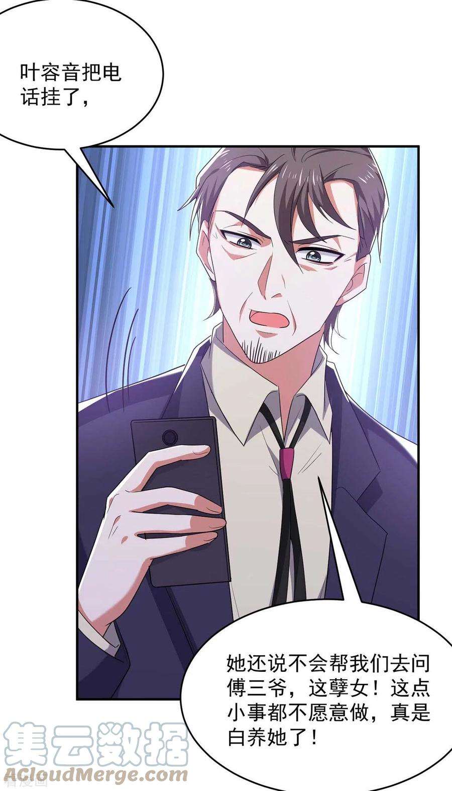 大佬叫我小祖宗55话 我们谈笔生意