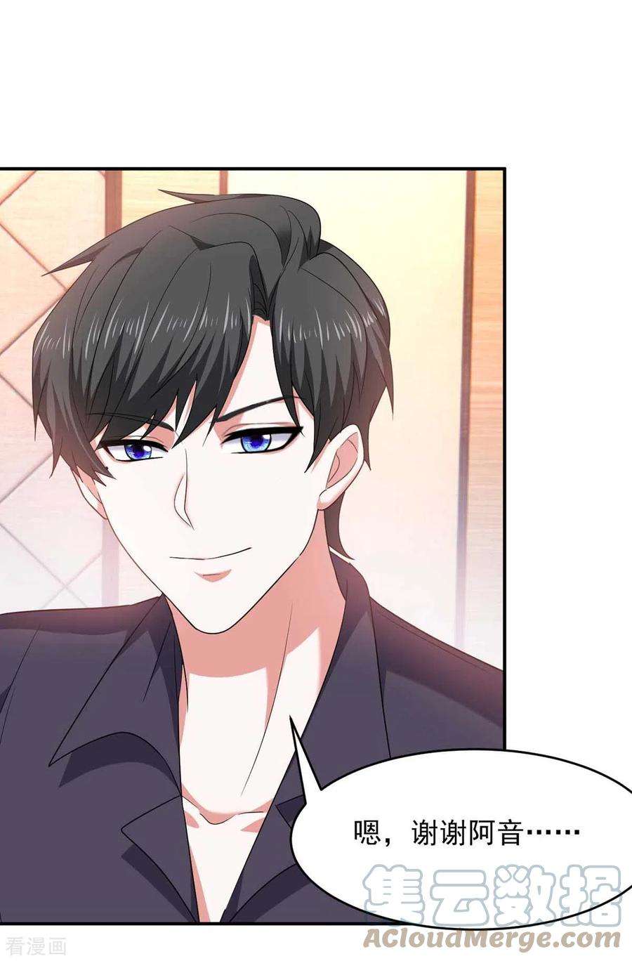 大佬叫我小祖宗55话 我们谈笔生意