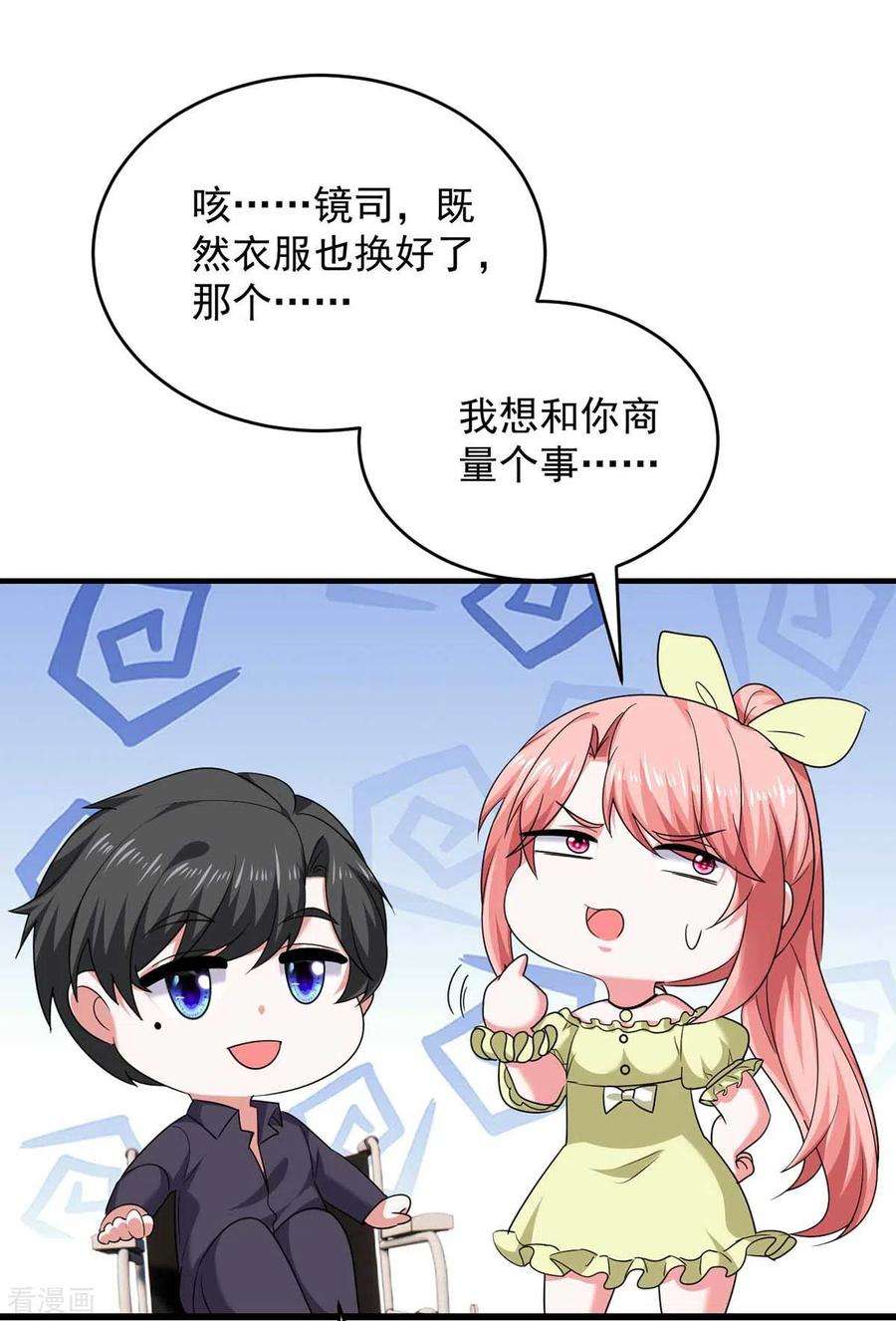 大佬叫我小祖宗55话 我们谈笔生意