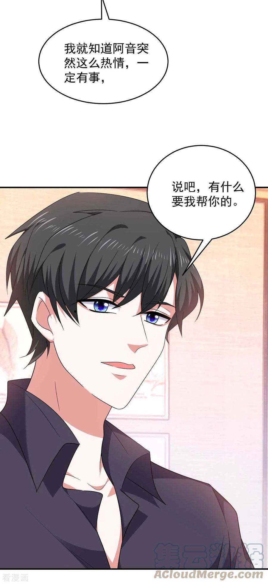 大佬叫我小祖宗55话 我们谈笔生意