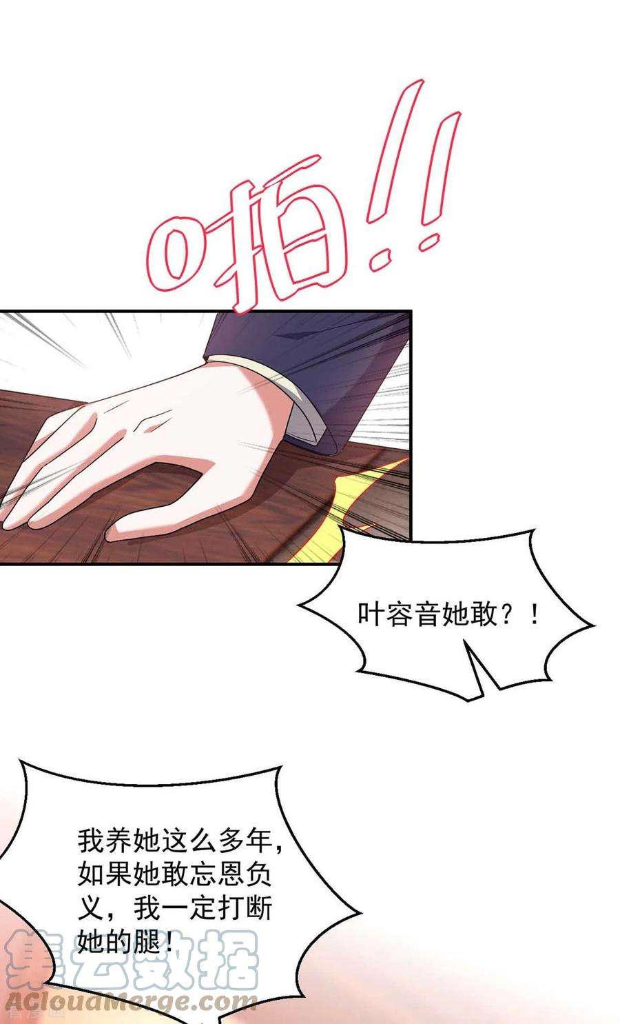 大佬叫我小祖宗55话 我们谈笔生意