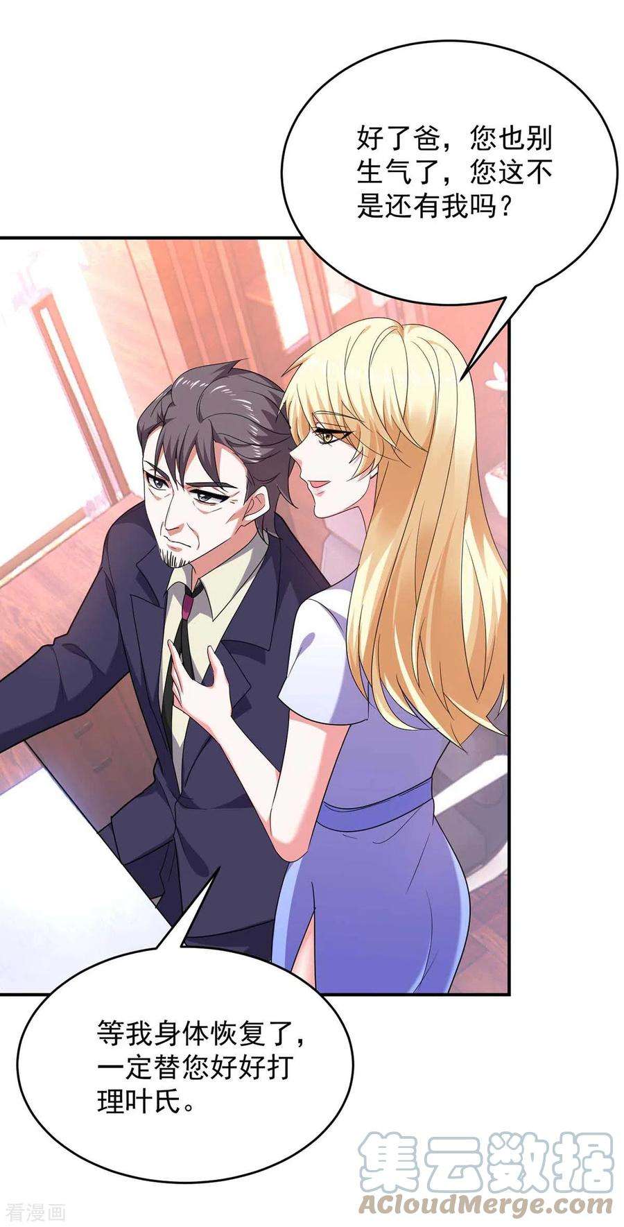 大佬叫我小祖宗55话 我们谈笔生意