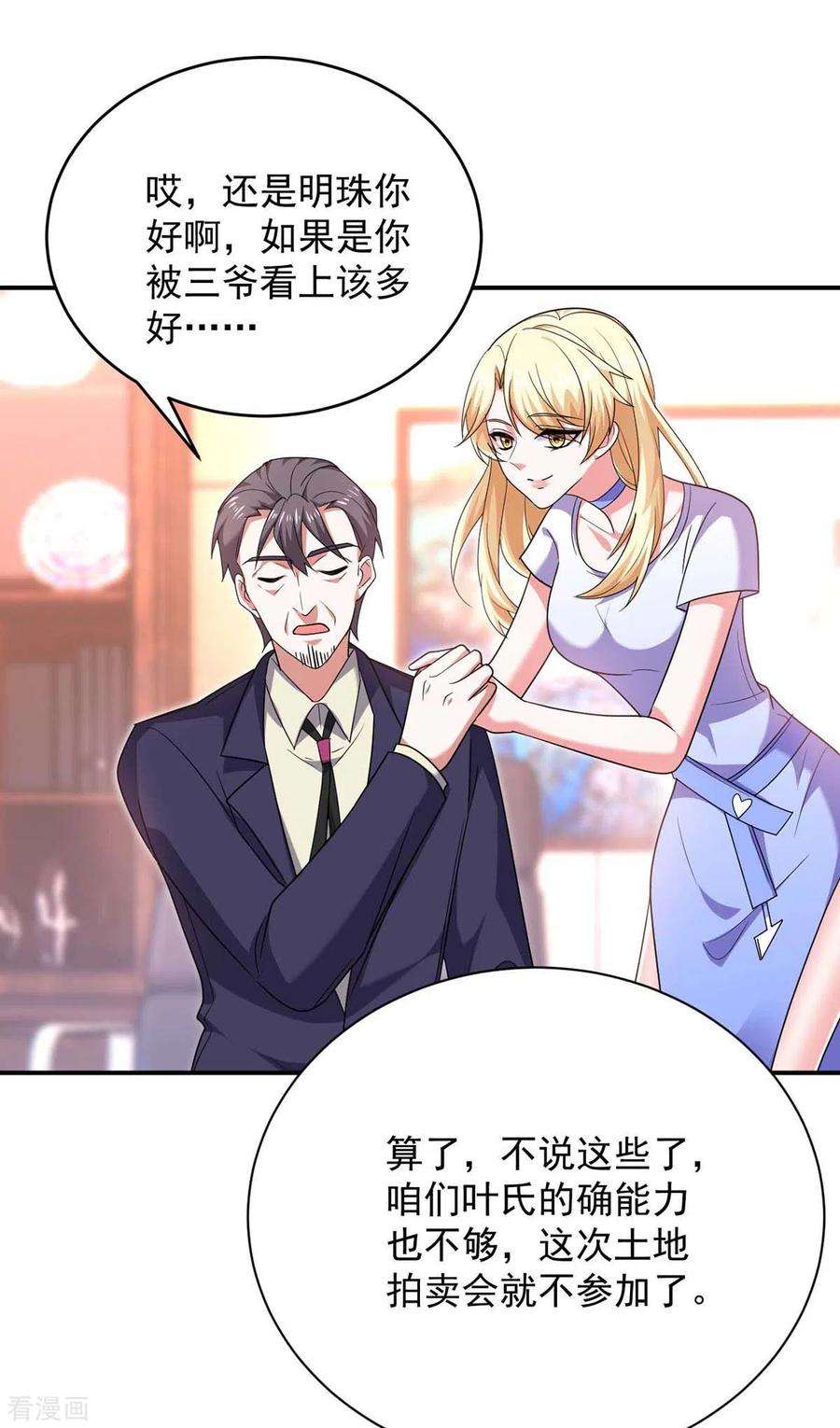 大佬叫我小祖宗55话 我们谈笔生意