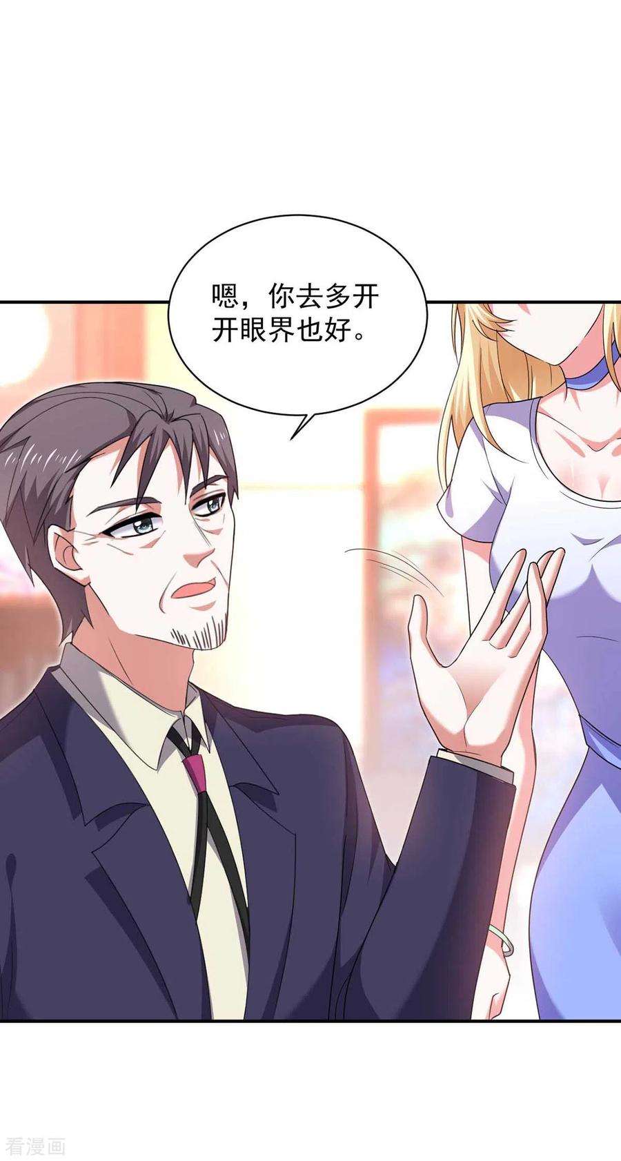 大佬叫我小祖宗55话 我们谈笔生意