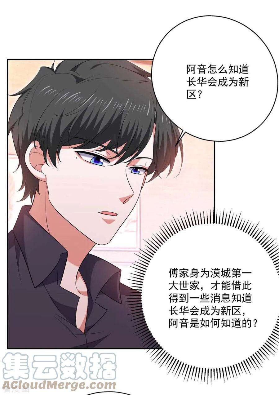 大佬叫我小祖宗56话 收点利息