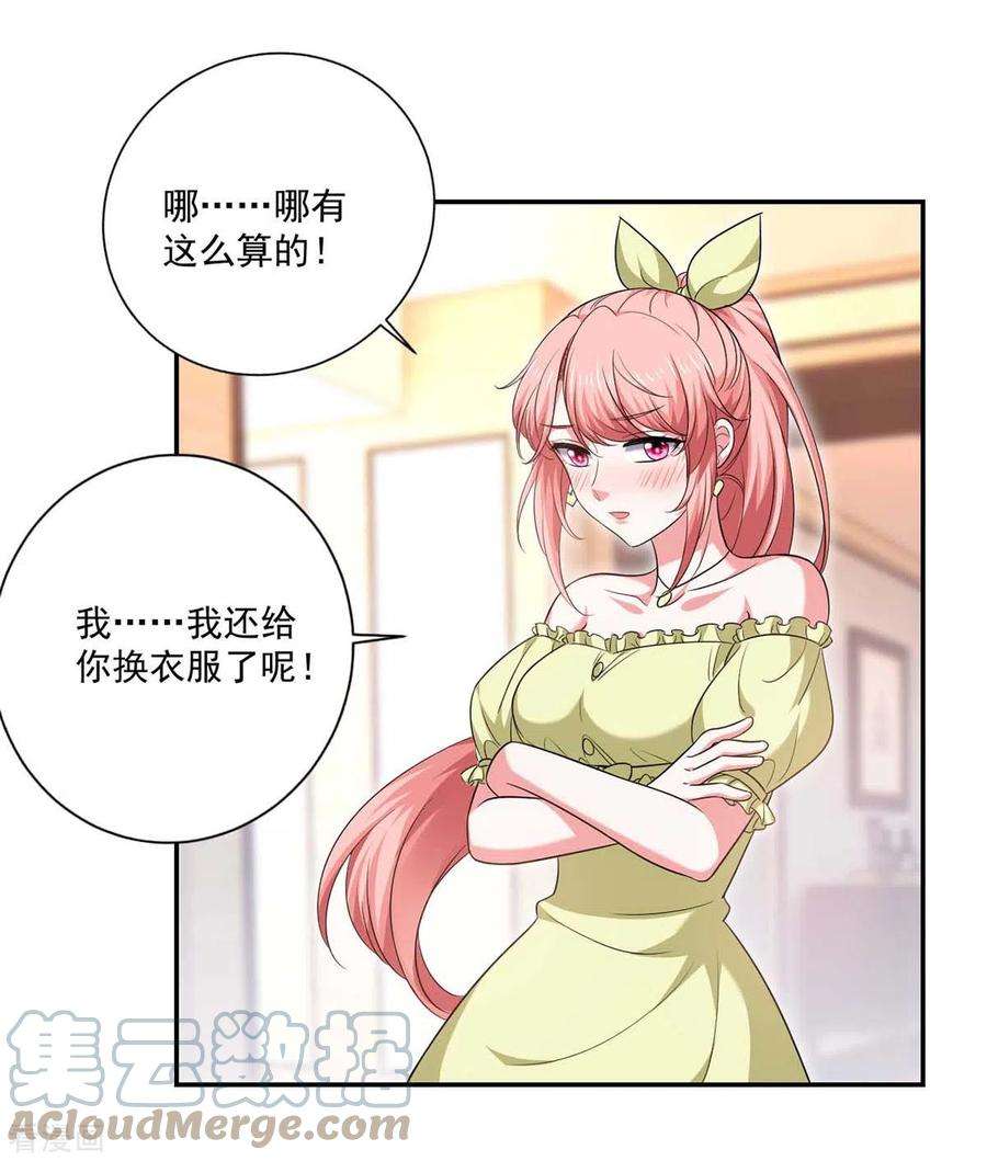 大佬叫我小祖宗56话 收点利息