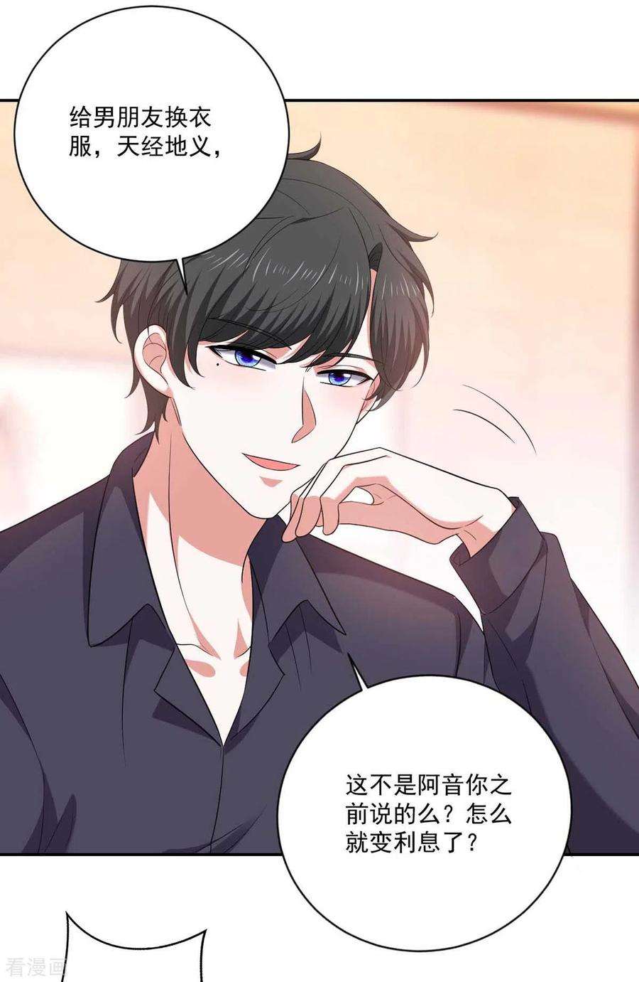 大佬叫我小祖宗56话 收点利息