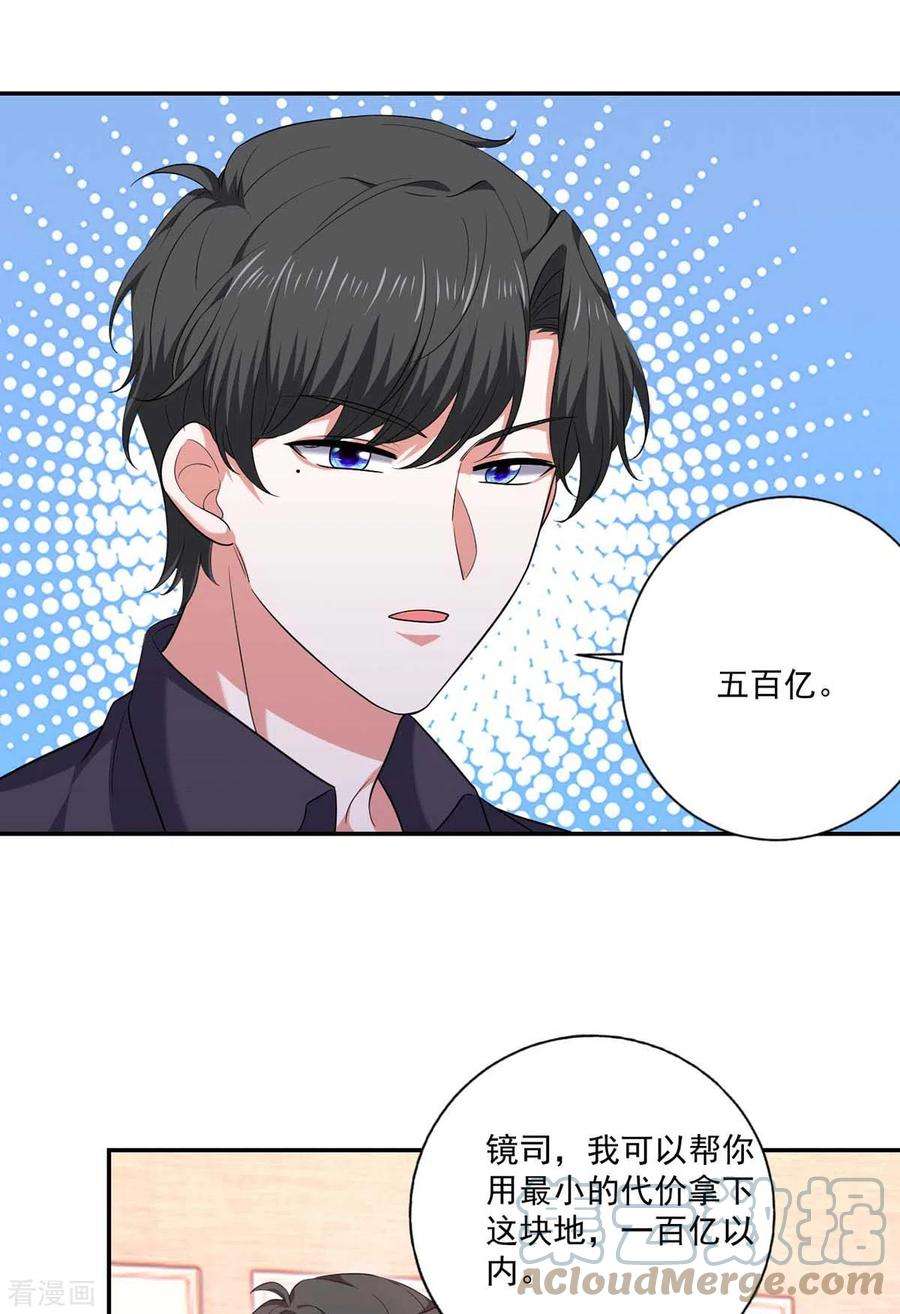 大佬叫我小祖宗56话 收点利息